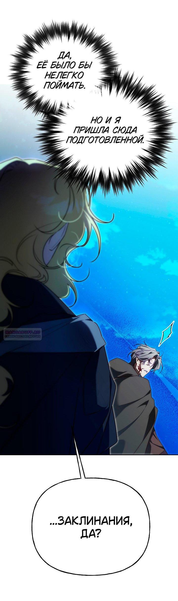 Манга Я приручила принца-монстра - Глава 37 Страница 39