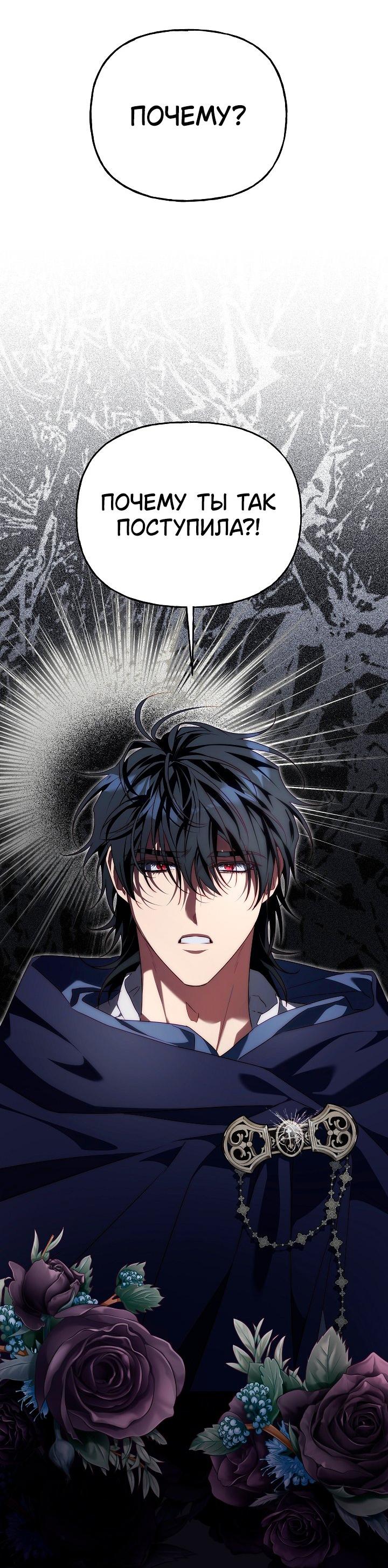 Манга Я приручила принца-монстра - Глава 37 Страница 60