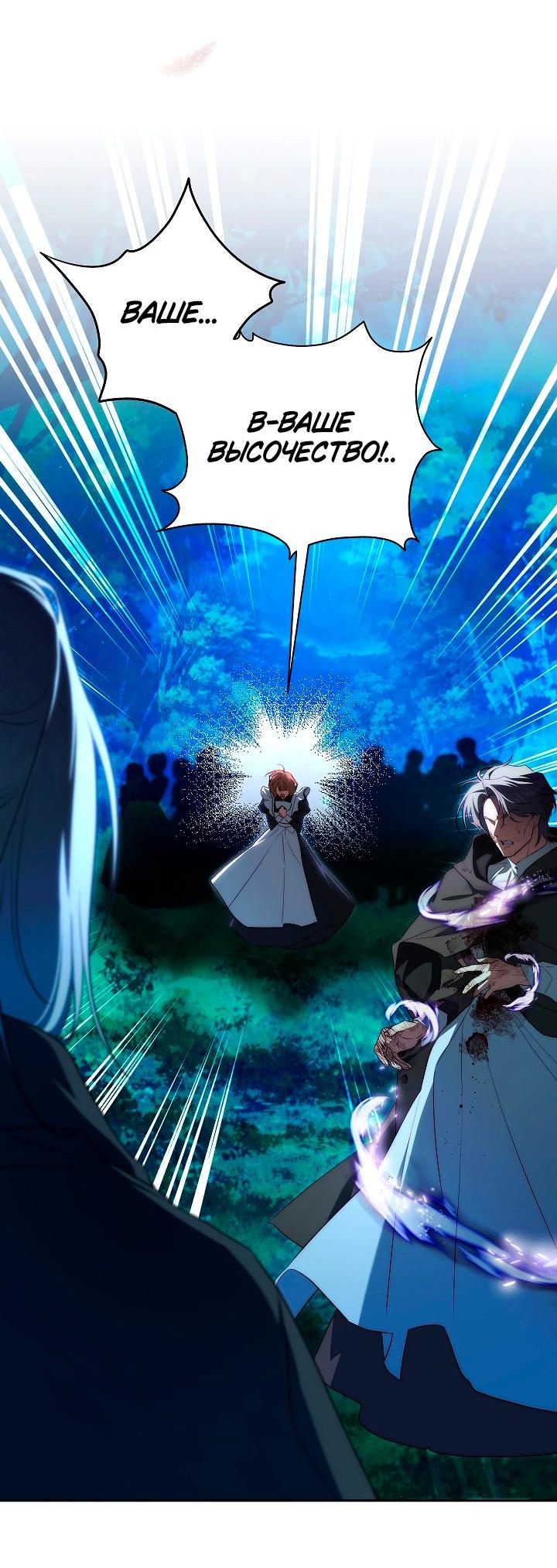 Манга Я приручила принца-монстра - Глава 37 Страница 26