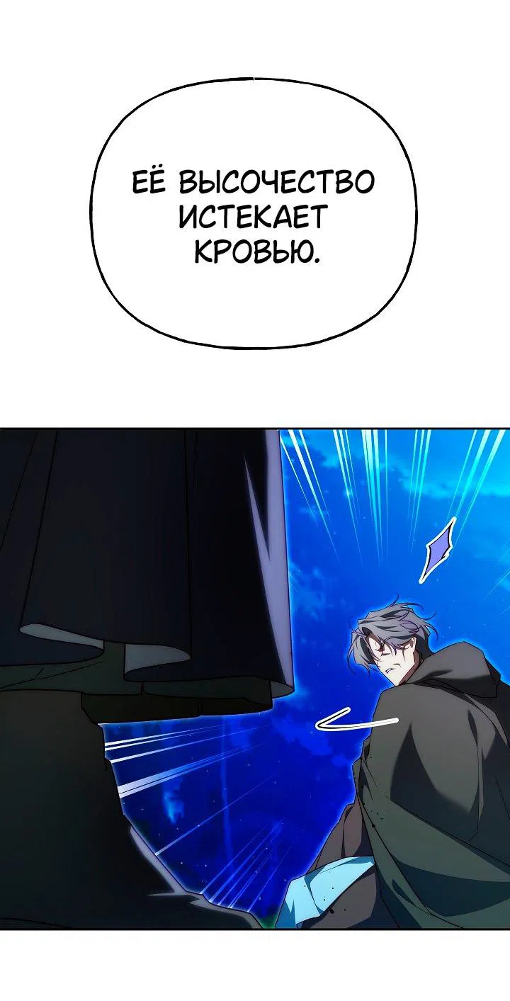 Манга Я приручила принца-монстра - Глава 37 Страница 46