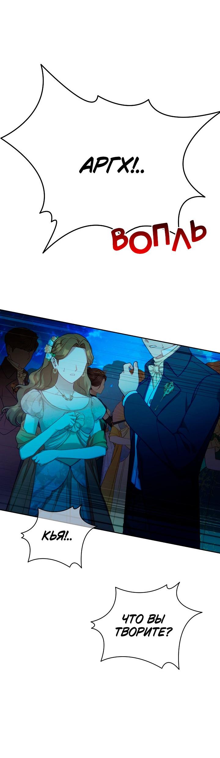 Манга Я приручила принца-монстра - Глава 37 Страница 63