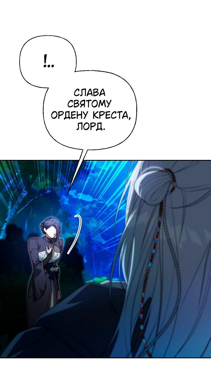 Манга Я приручила принца-монстра - Глава 37 Страница 48