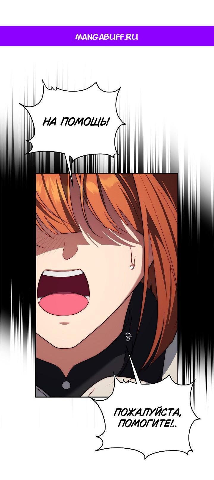 Манга Я приручила принца-монстра - Глава 37 Страница 1