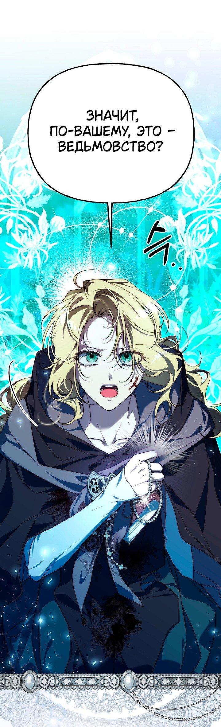 Манга Я приручила принца-монстра - Глава 37 Страница 40