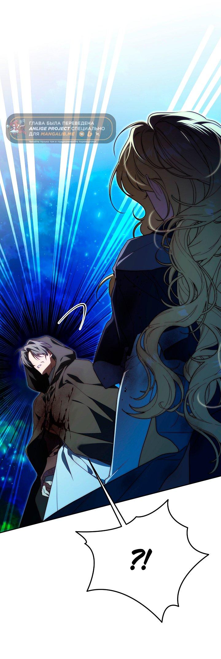 Манга Я приручила принца-монстра - Глава 37 Страница 20