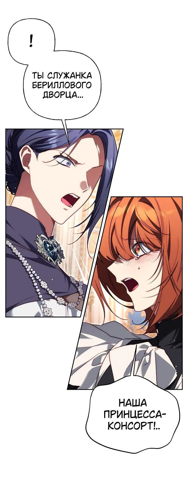 Манга Я приручила принца-монстра - Глава 37 Страница 6