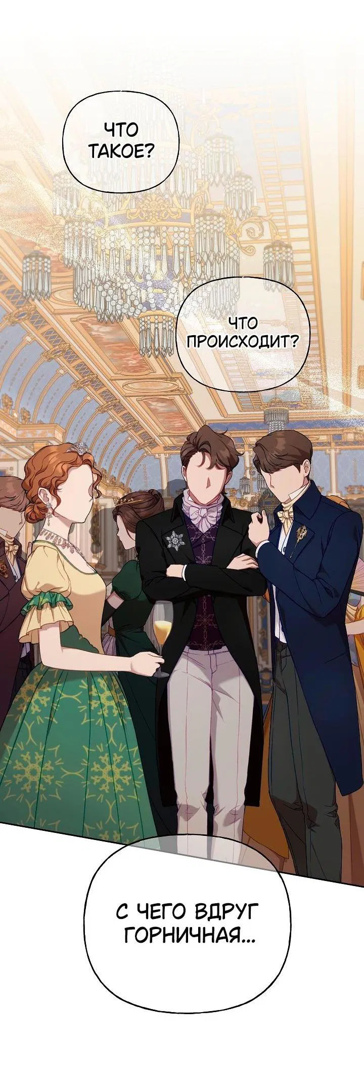 Манга Я приручила принца-монстра - Глава 37 Страница 2