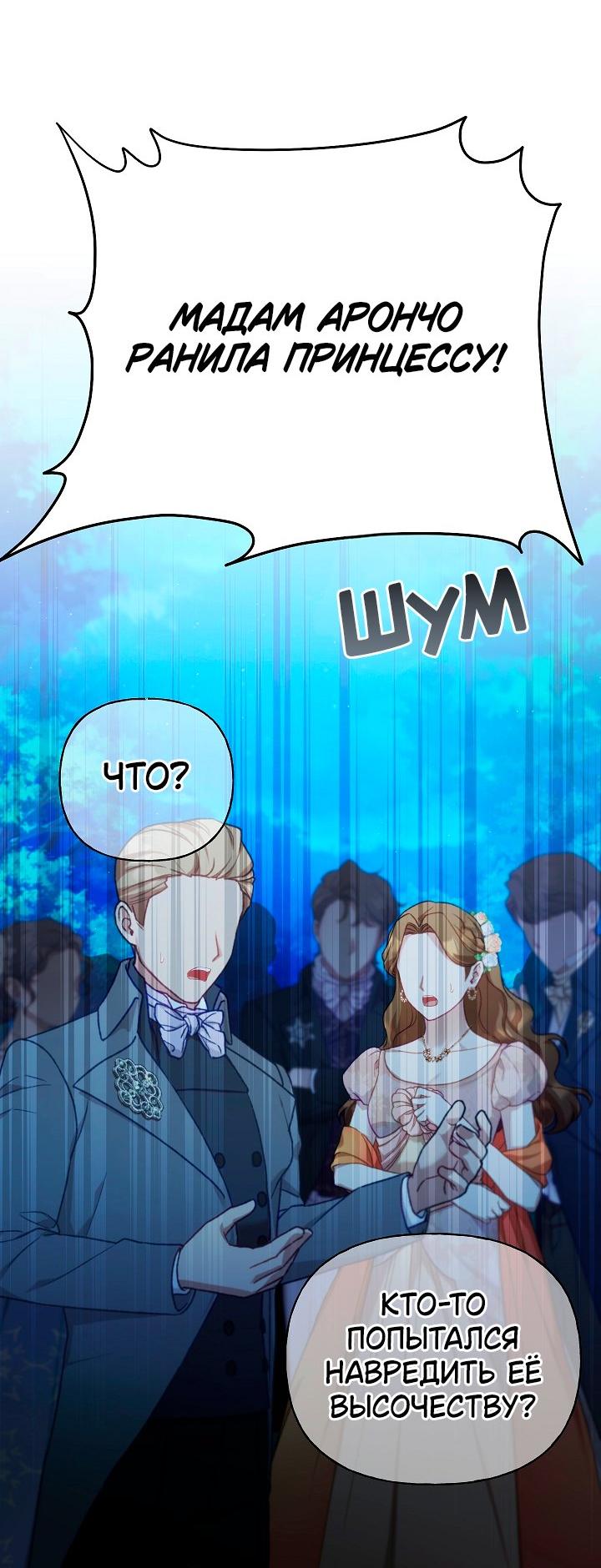 Манга Я приручила принца-монстра - Глава 37 Страница 28