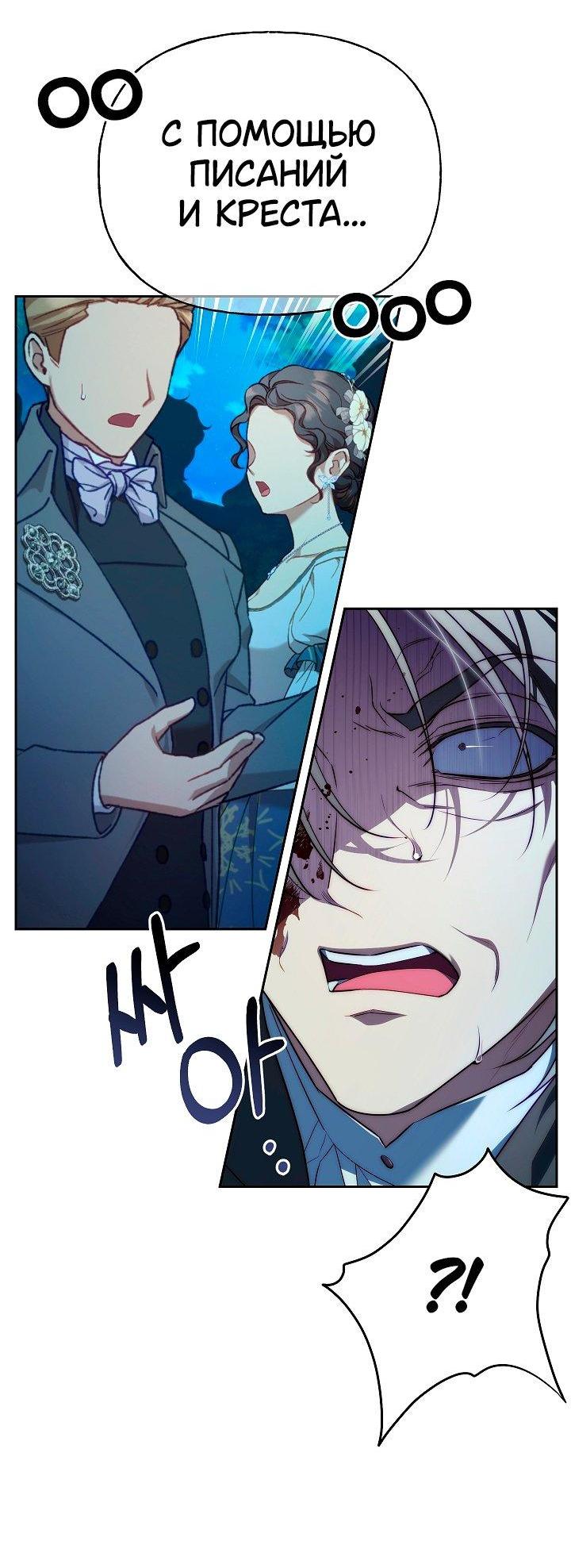 Манга Я приручила принца-монстра - Глава 37 Страница 42