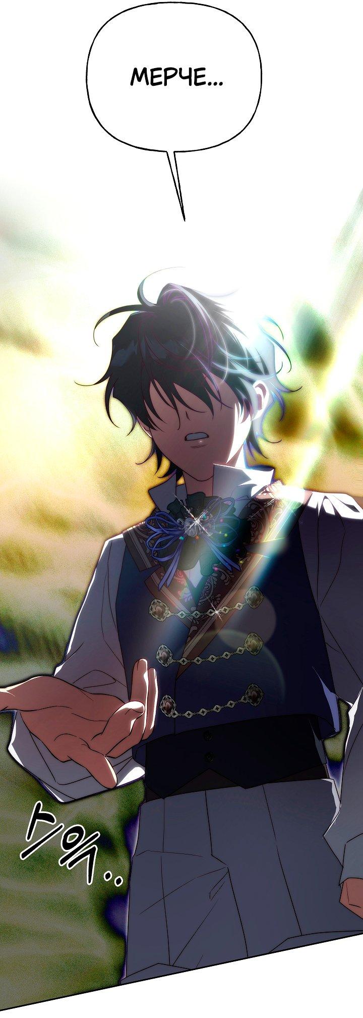 Манга Я приручила принца-монстра - Глава 37 Страница 57