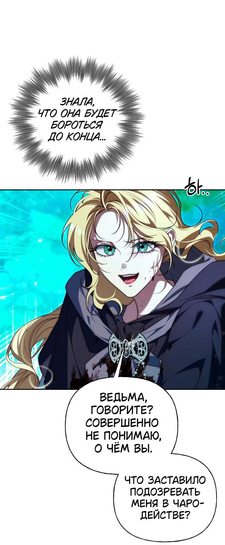 Манга Я приручила принца-монстра - Глава 37 Страница 36