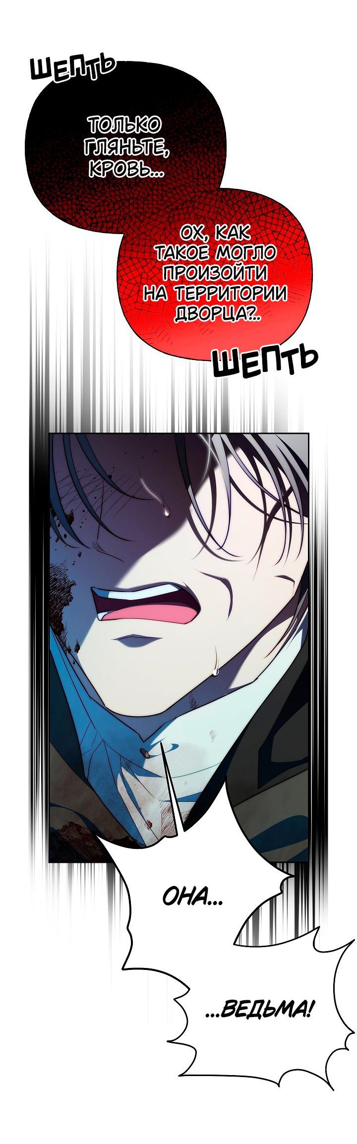 Манга Я приручила принца-монстра - Глава 37 Страница 34