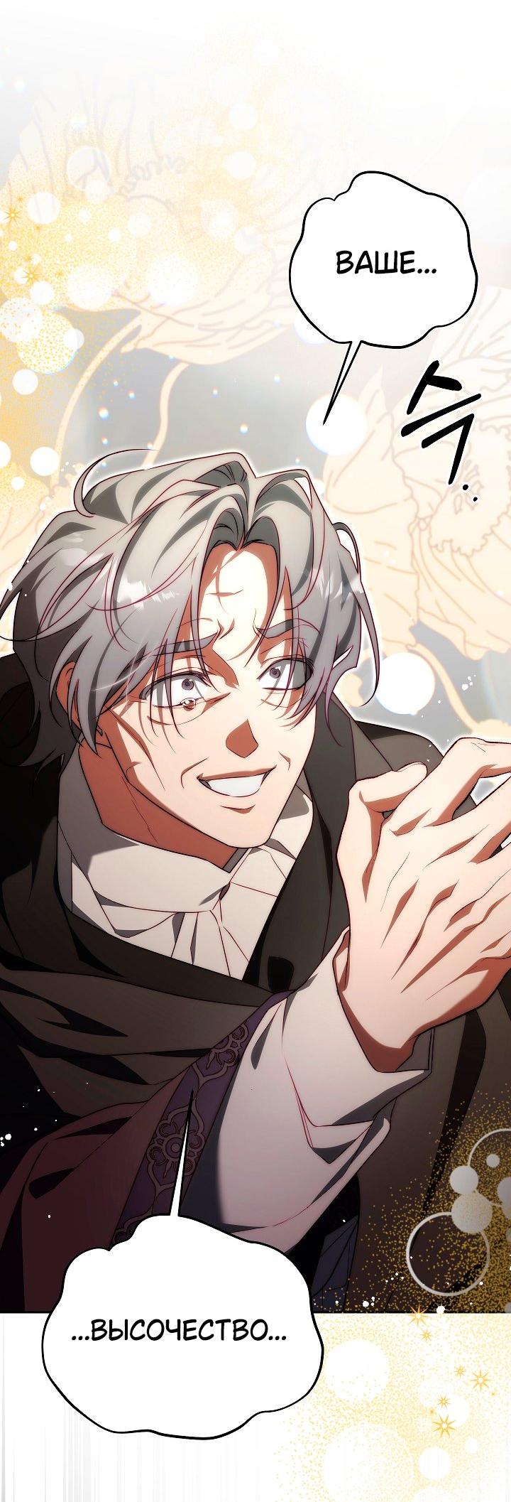 Манга Я приручила принца-монстра - Глава 37 Страница 58