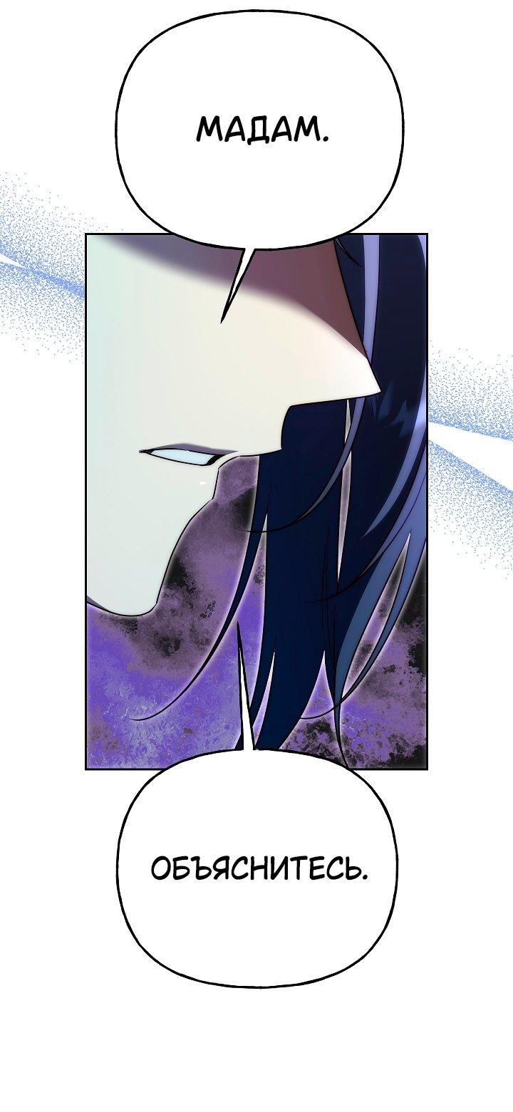 Манга Я приручила принца-монстра - Глава 37 Страница 31