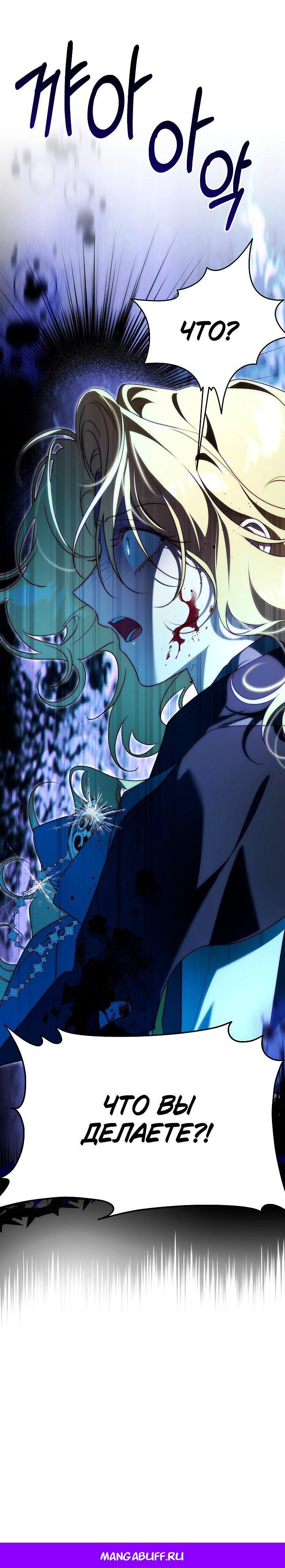 Манга Я приручила принца-монстра - Глава 37 Страница 68