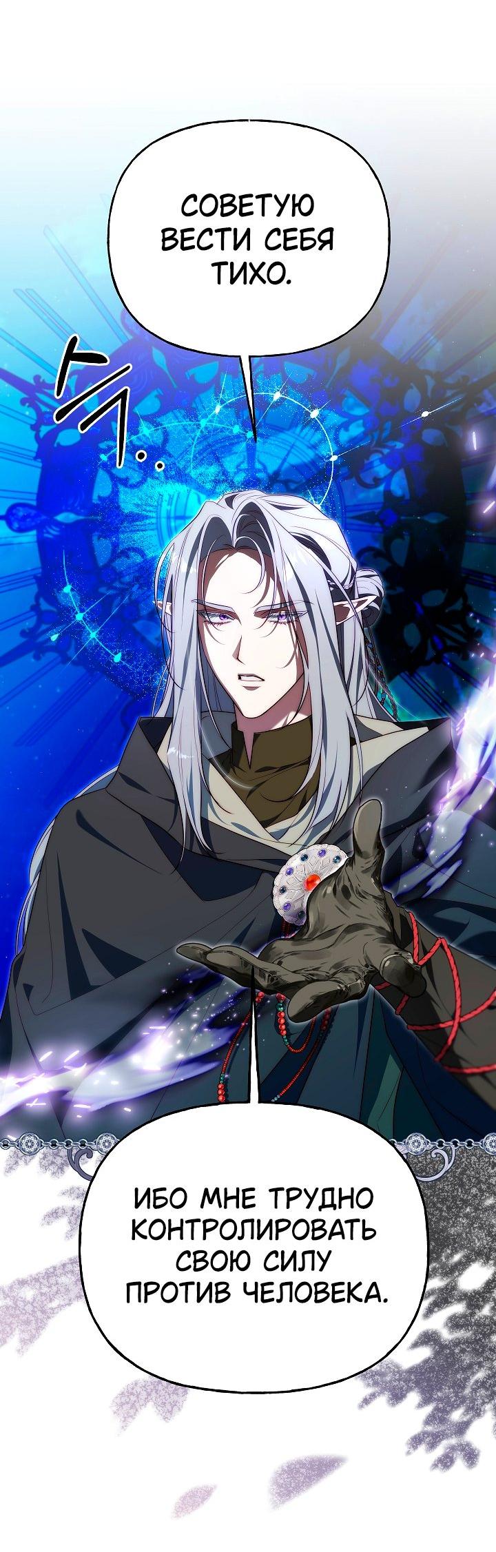 Манга Я приручила принца-монстра - Глава 37 Страница 25