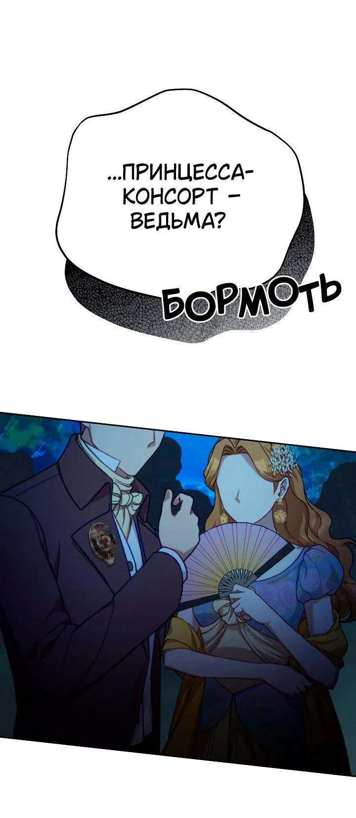 Манга Я приручила принца-монстра - Глава 37 Страница 38