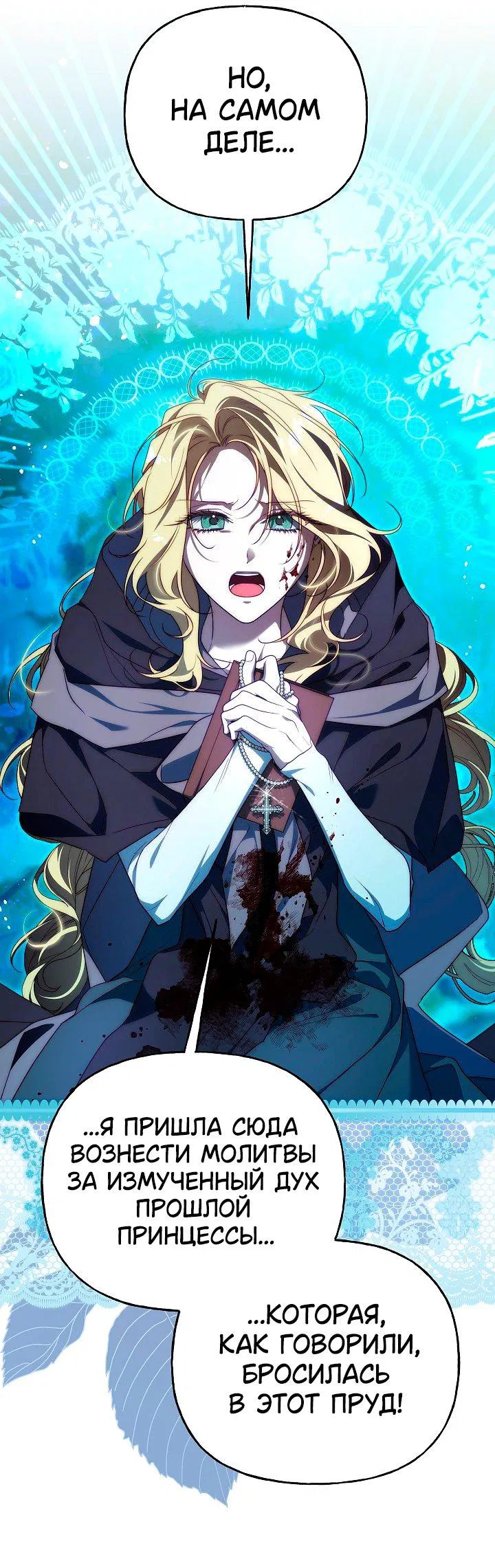 Манга Я приручила принца-монстра - Глава 37 Страница 44