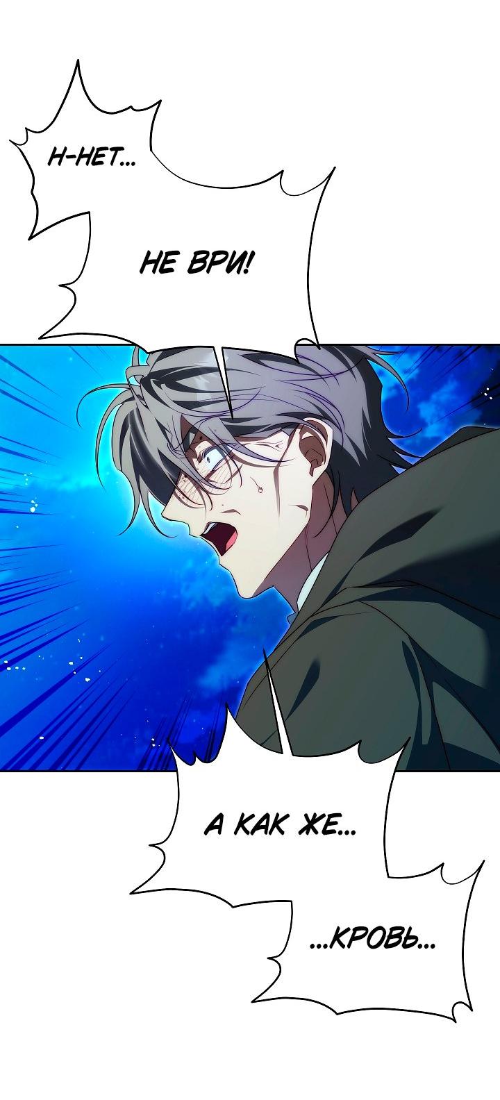 Манга Я приручила принца-монстра - Глава 37 Страница 45