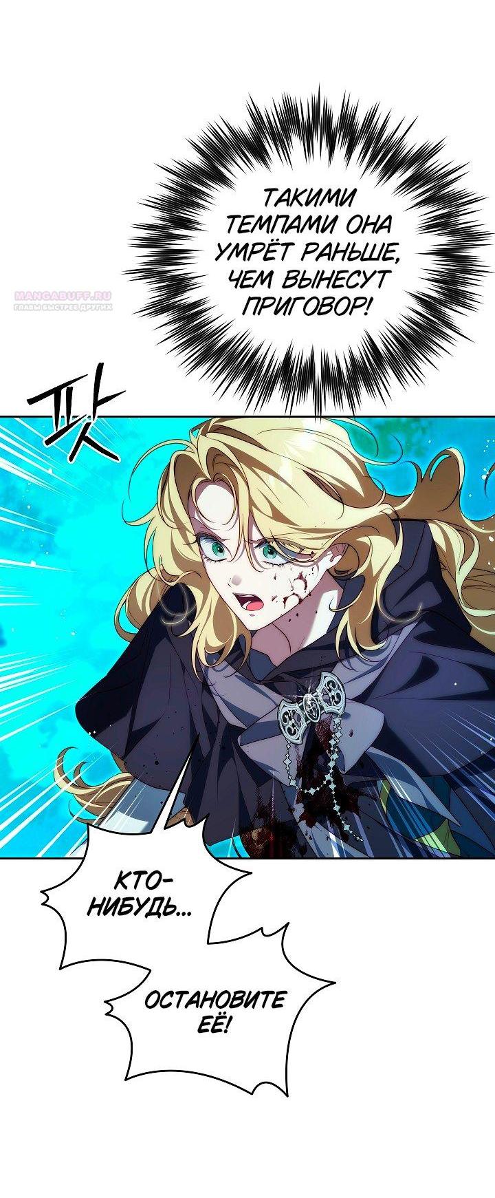 Манга Я приручила принца-монстра - Глава 37 Страница 66