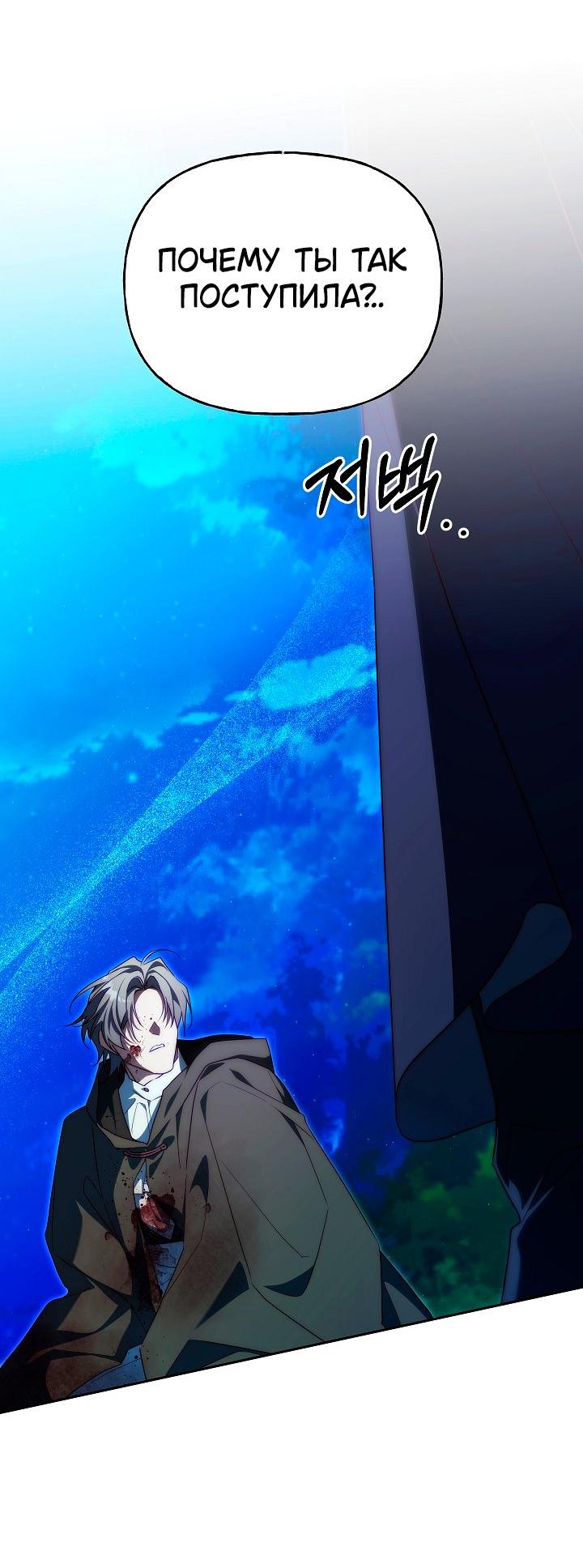 Манга Я приручила принца-монстра - Глава 37 Страница 52