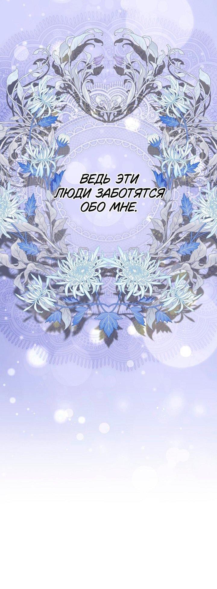 Манга Я приручила принца-монстра - Глава 36 Страница 49