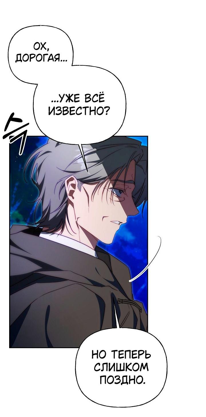 Манга Я приручила принца-монстра - Глава 36 Страница 55