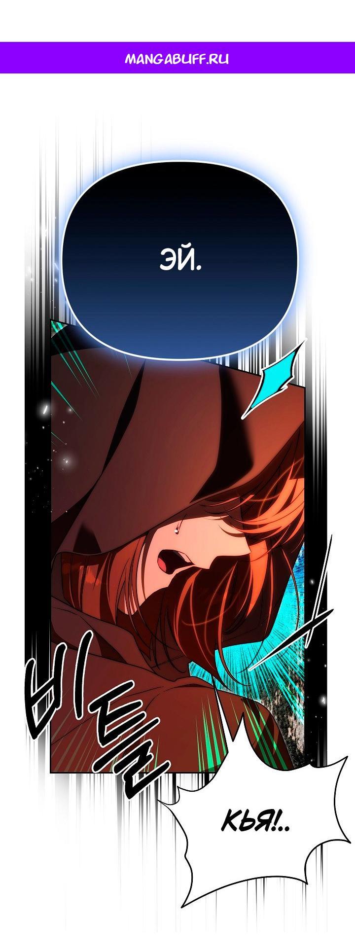 Манга Я приручила принца-монстра - Глава 36 Страница 1