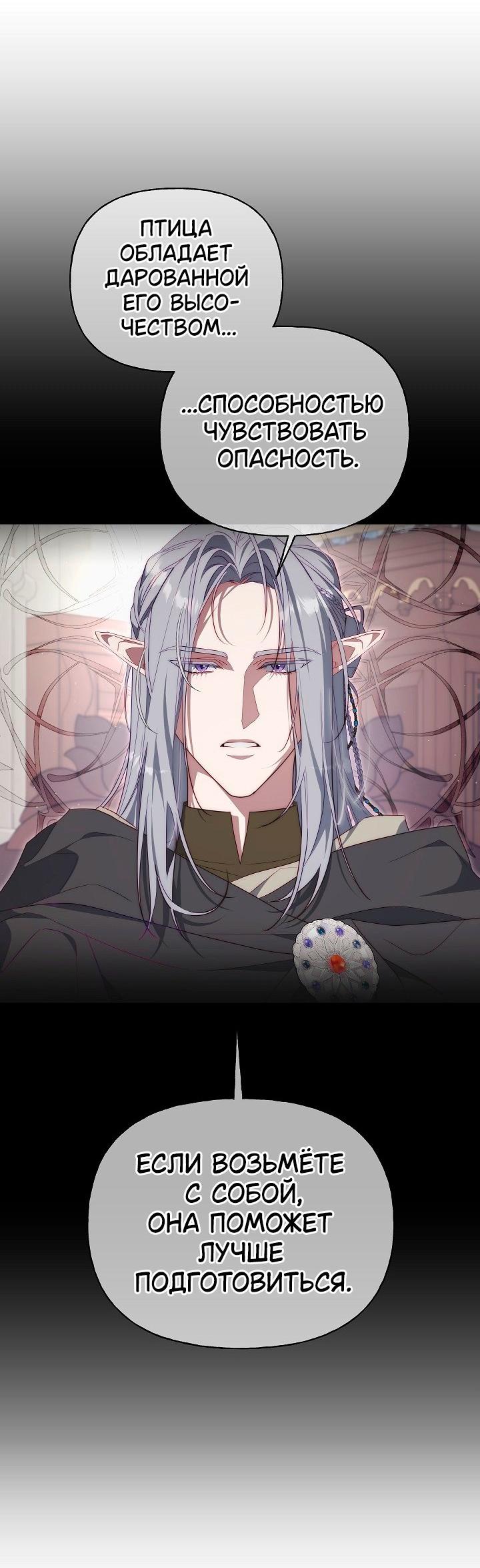 Манга Я приручила принца-монстра - Глава 36 Страница 47