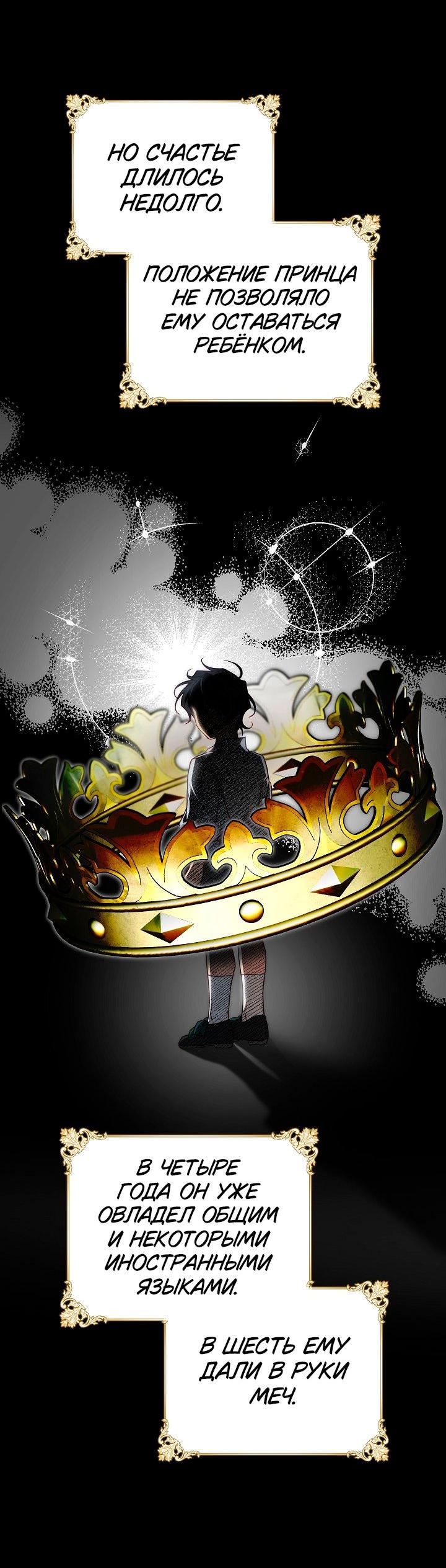 Манга Я приручила принца-монстра - Глава 36 Страница 25