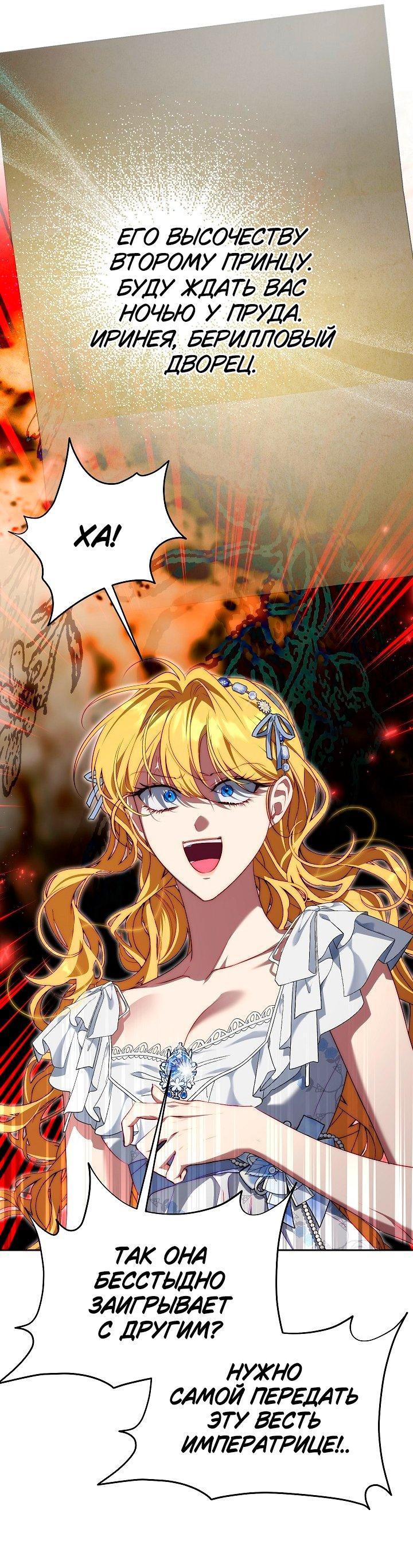 Манга Я приручила принца-монстра - Глава 36 Страница 8