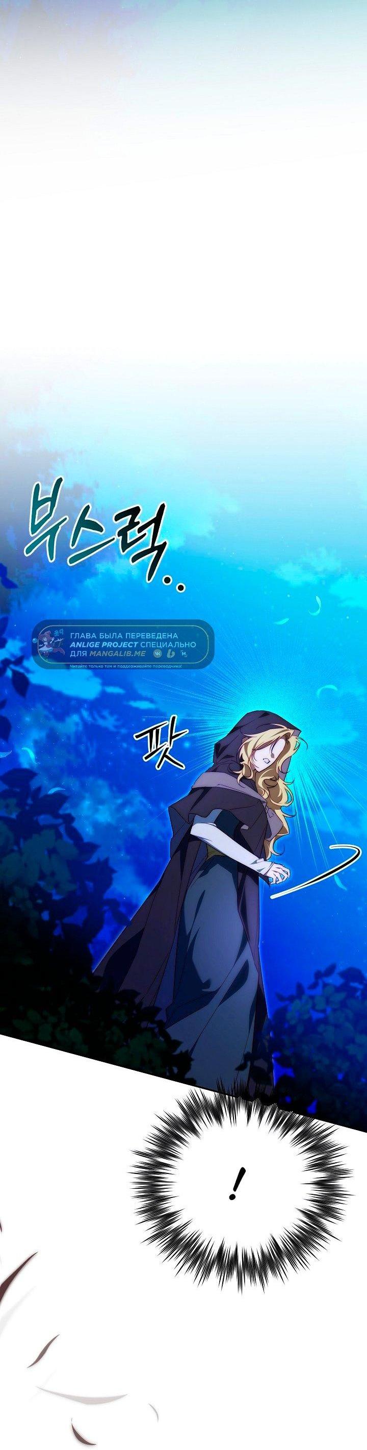 Манга Я приручила принца-монстра - Глава 36 Страница 51