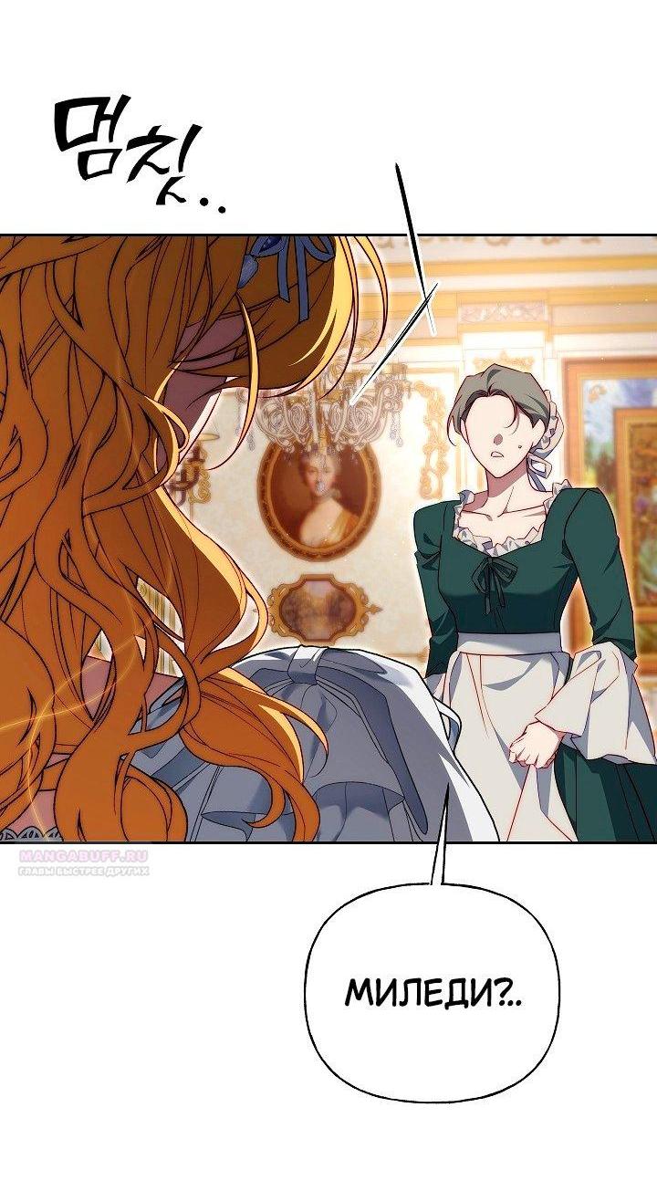 Манга Я приручила принца-монстра - Глава 36 Страница 9