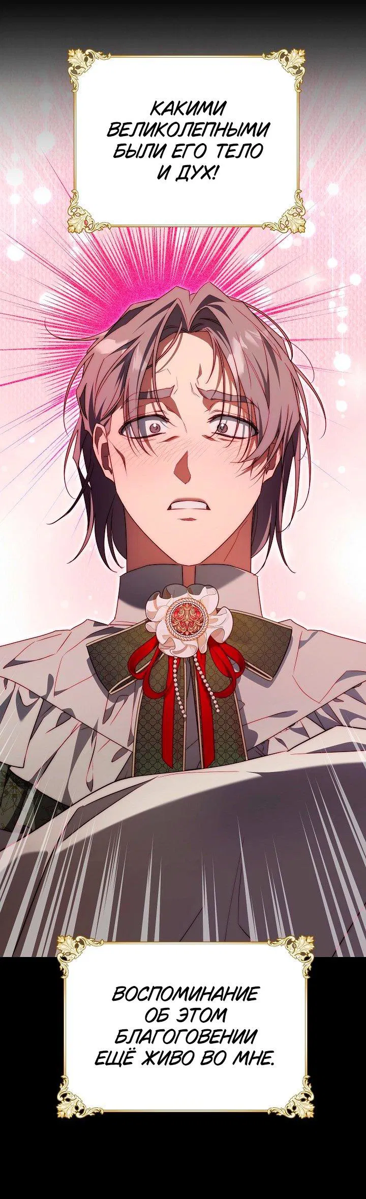 Манга Я приручила принца-монстра - Глава 36 Страница 24