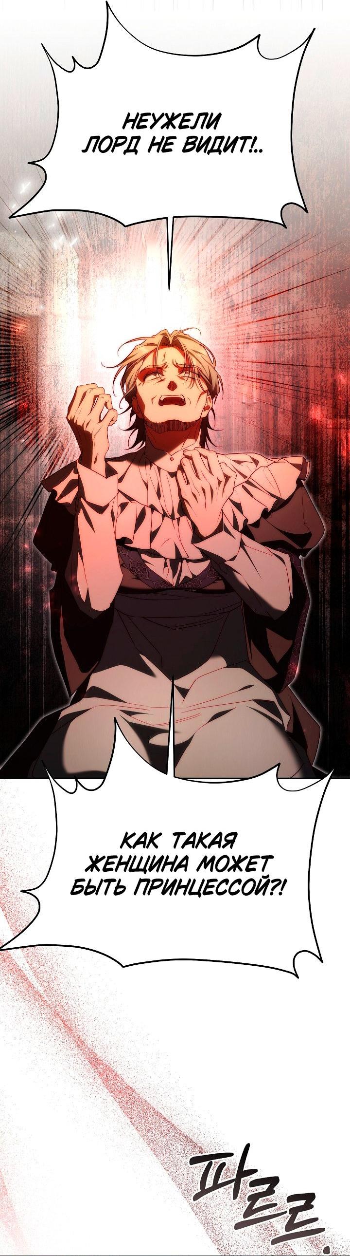 Манга Я приручила принца-монстра - Глава 36 Страница 18