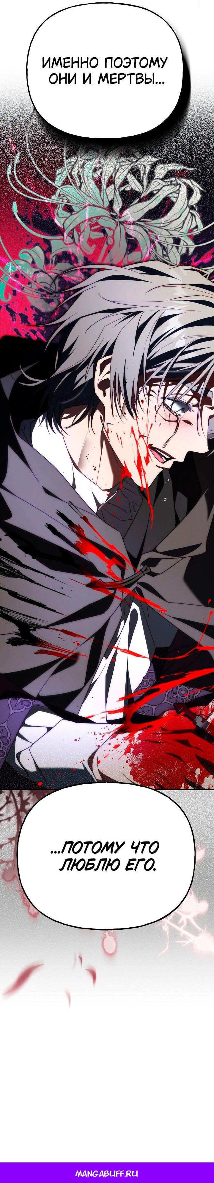 Манга Я приручила принца-монстра - Глава 36 Страница 63