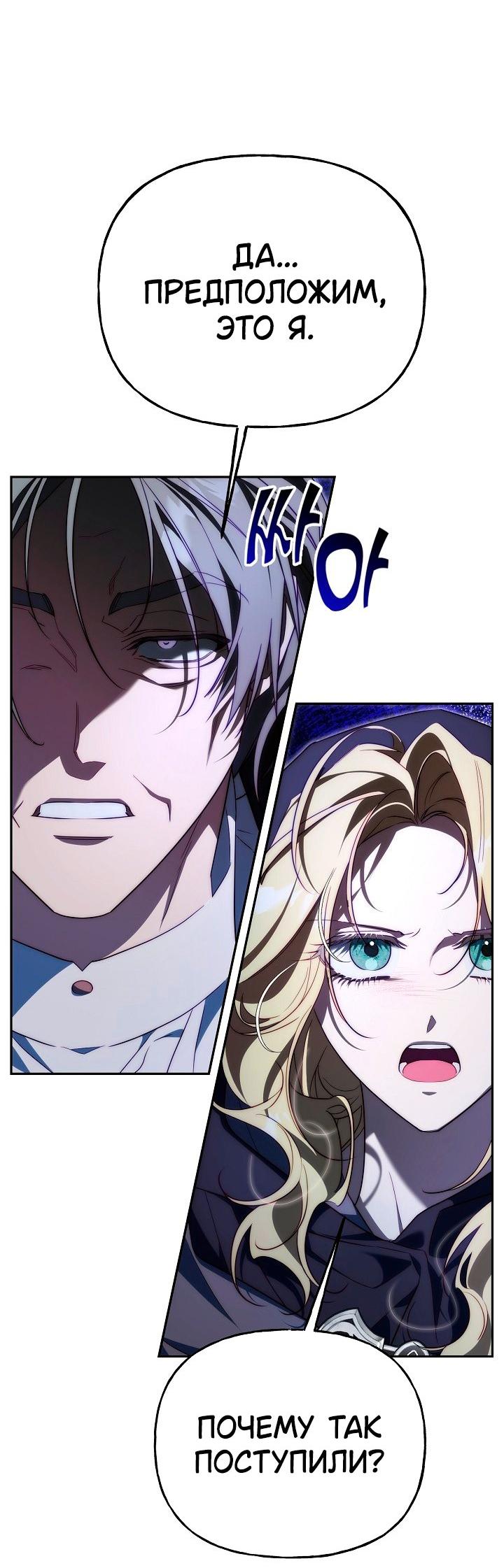 Манга Я приручила принца-монстра - Глава 36 Страница 58