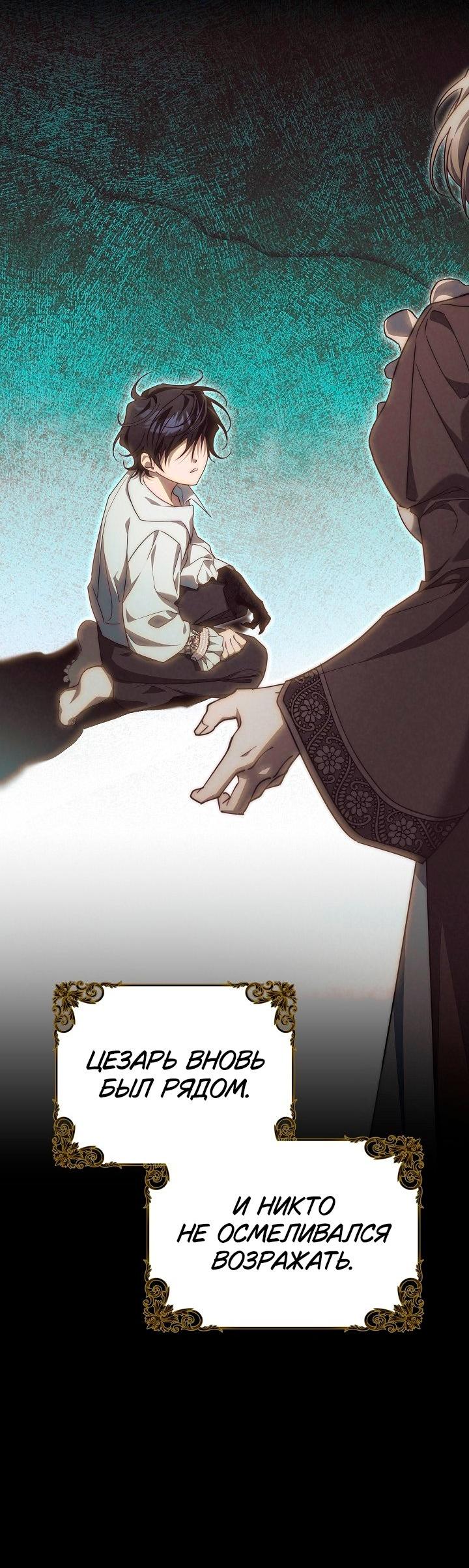 Манга Я приручила принца-монстра - Глава 36 Страница 29