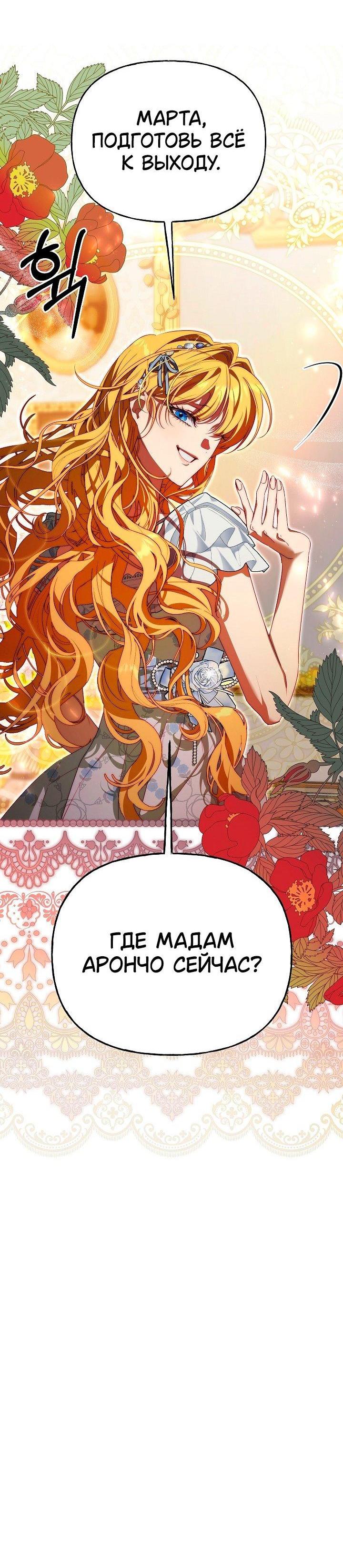 Манга Я приручила принца-монстра - Глава 36 Страница 11