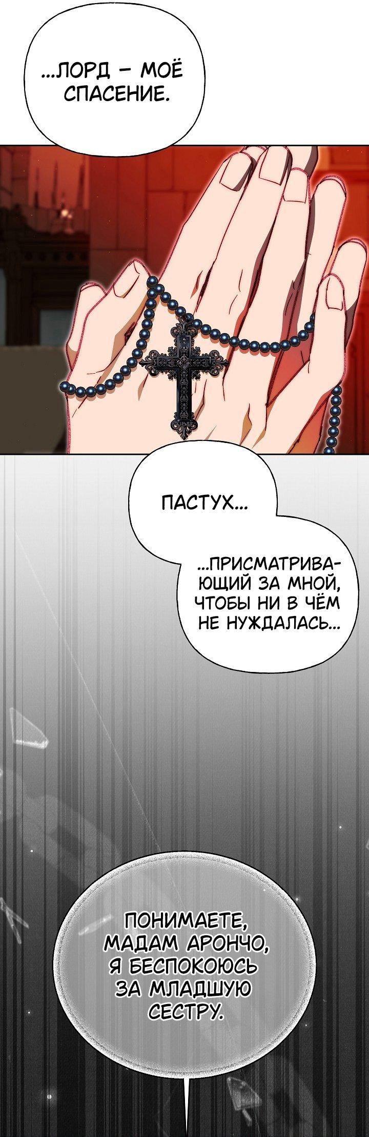 Манга Я приручила принца-монстра - Глава 36 Страница 12