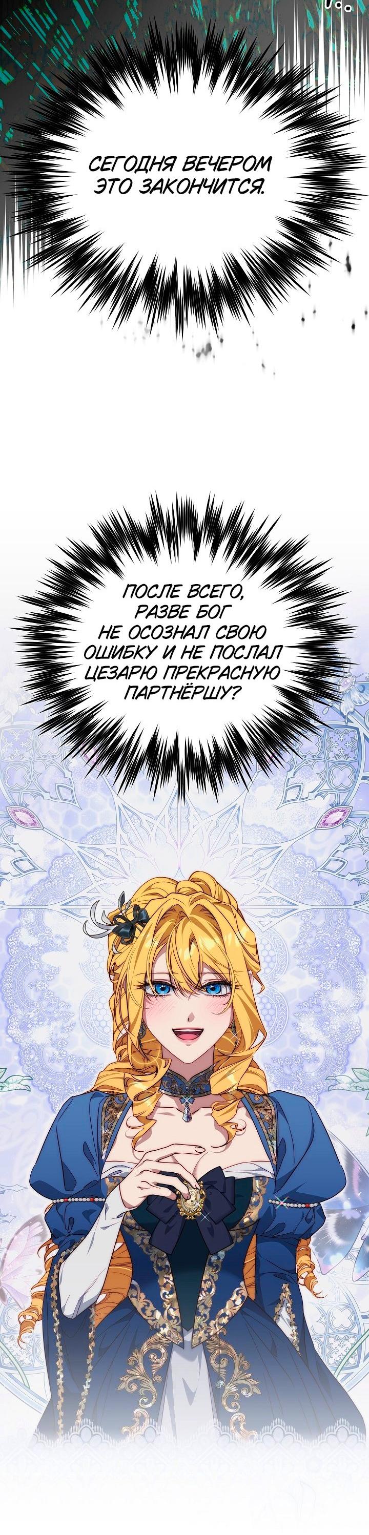 Манга Я приручила принца-монстра - Глава 36 Страница 40