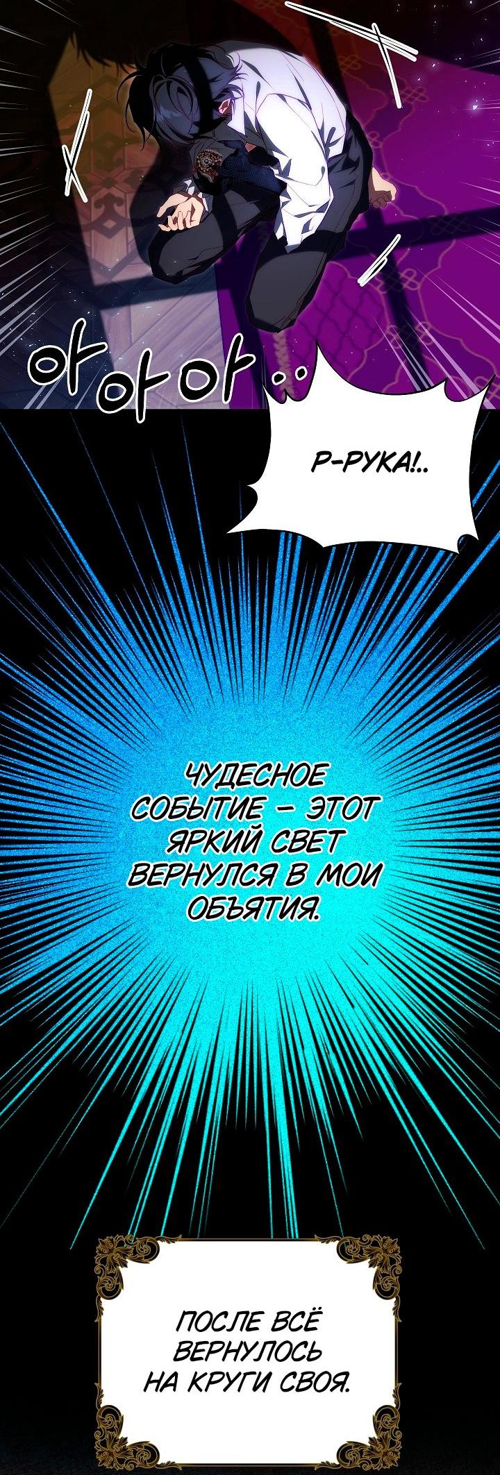 Манга Я приручила принца-монстра - Глава 36 Страница 28