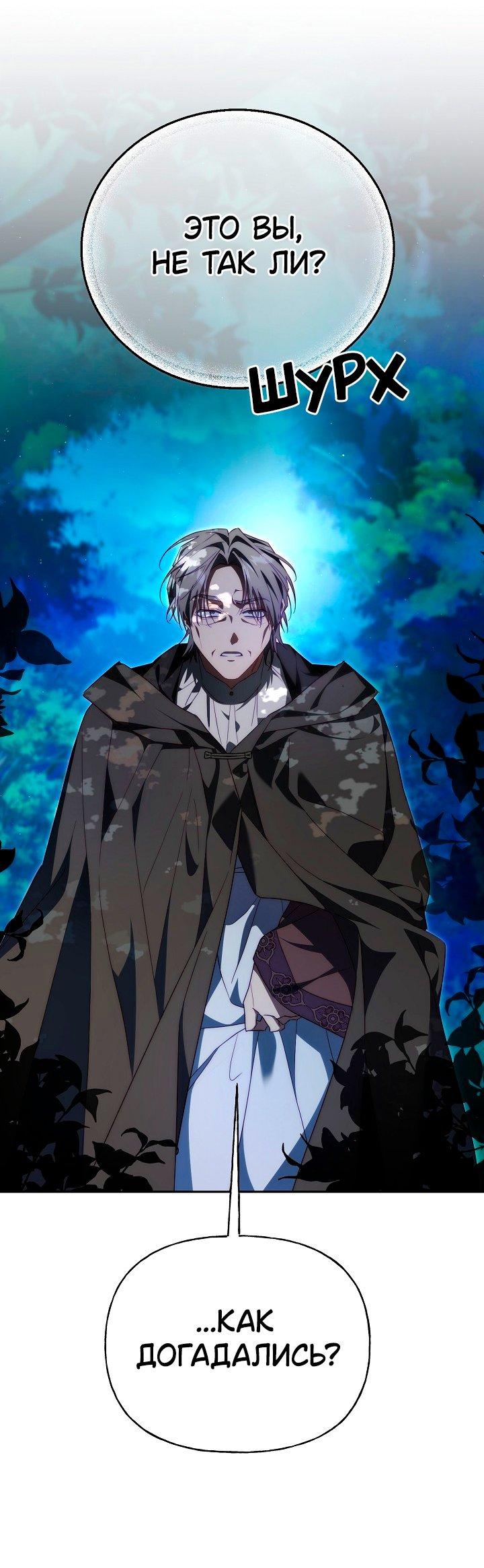 Манга Я приручила принца-монстра - Глава 36 Страница 53