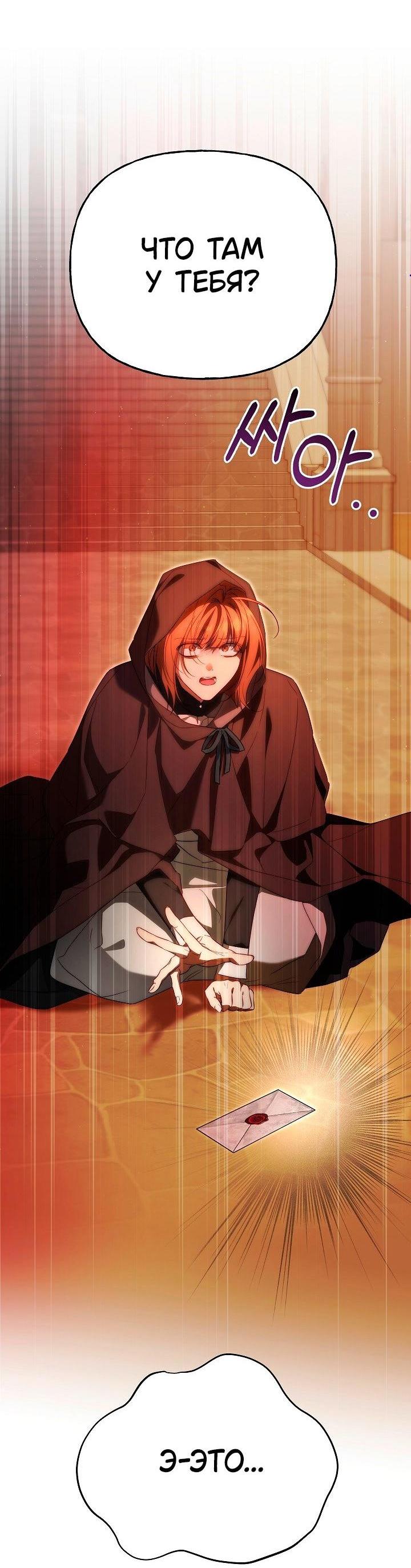 Манга Я приручила принца-монстра - Глава 36 Страница 4