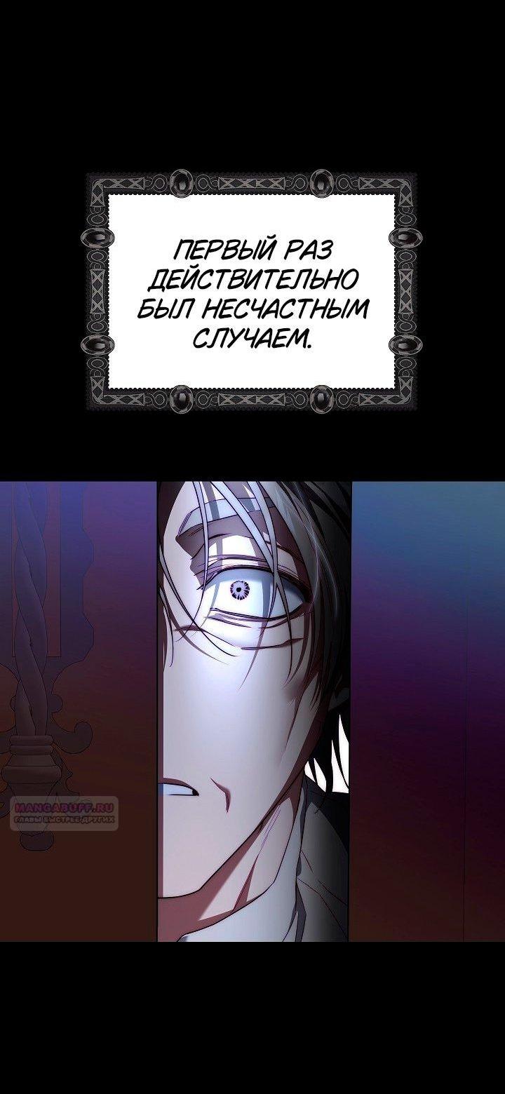 Манга Я приручила принца-монстра - Глава 36 Страница 32