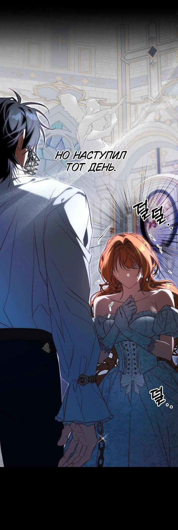 Манга Я приручила принца-монстра - Глава 36 Страница 31