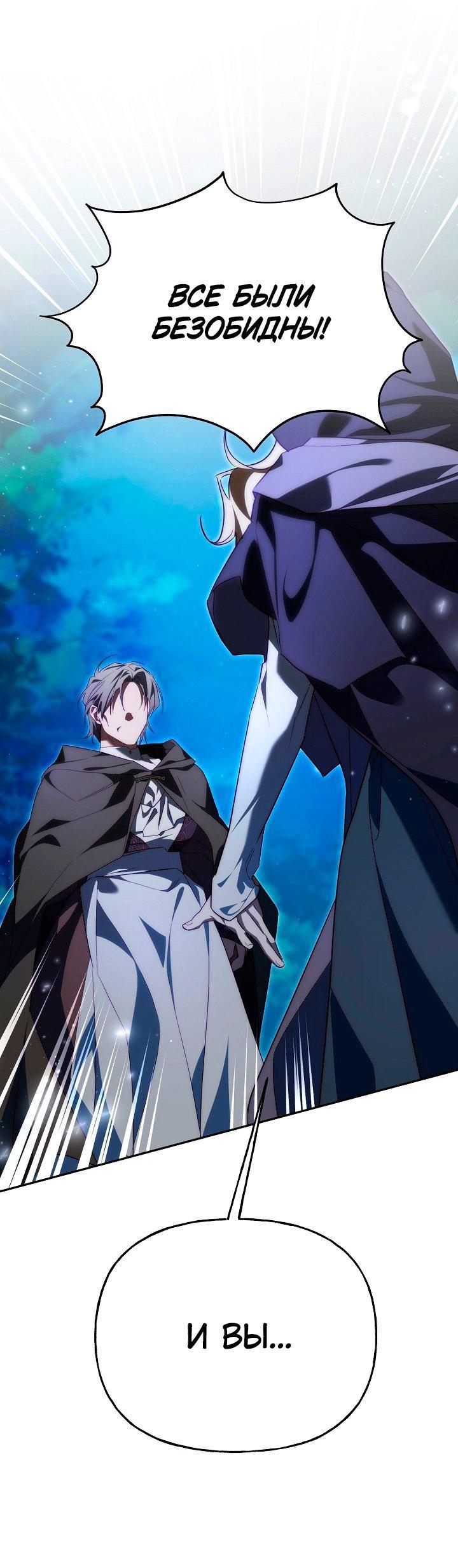 Манга Я приручила принца-монстра - Глава 36 Страница 59