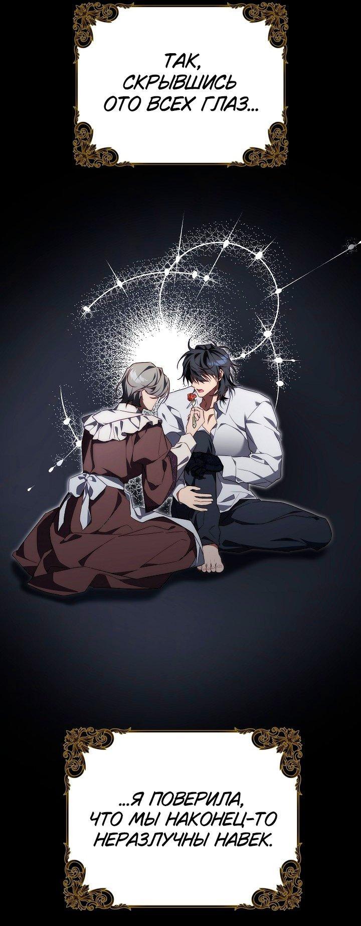 Манга Я приручила принца-монстра - Глава 36 Страница 30