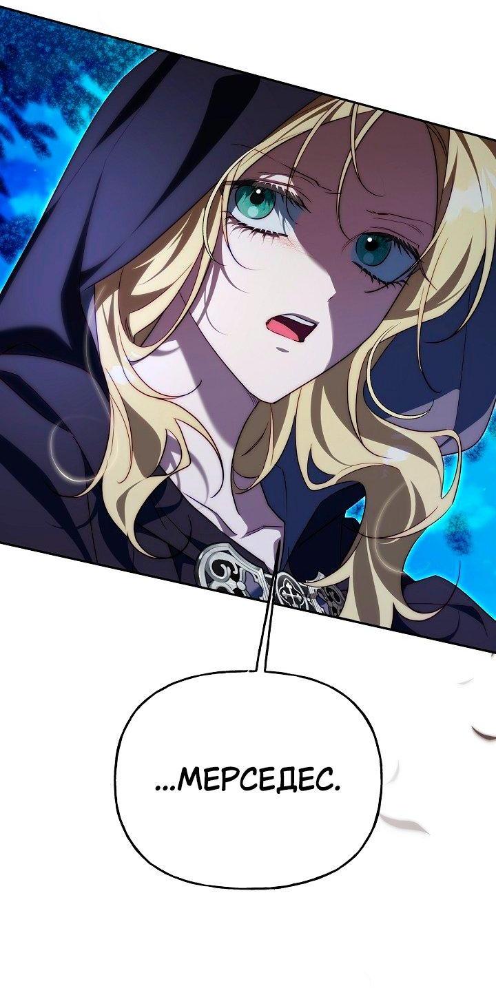 Манга Я приручила принца-монстра - Глава 36 Страница 52