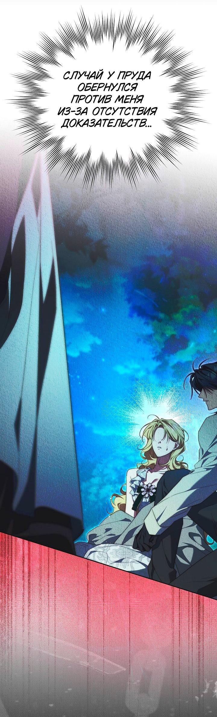 Манга Я приручила принца-монстра - Глава 35 Страница 19